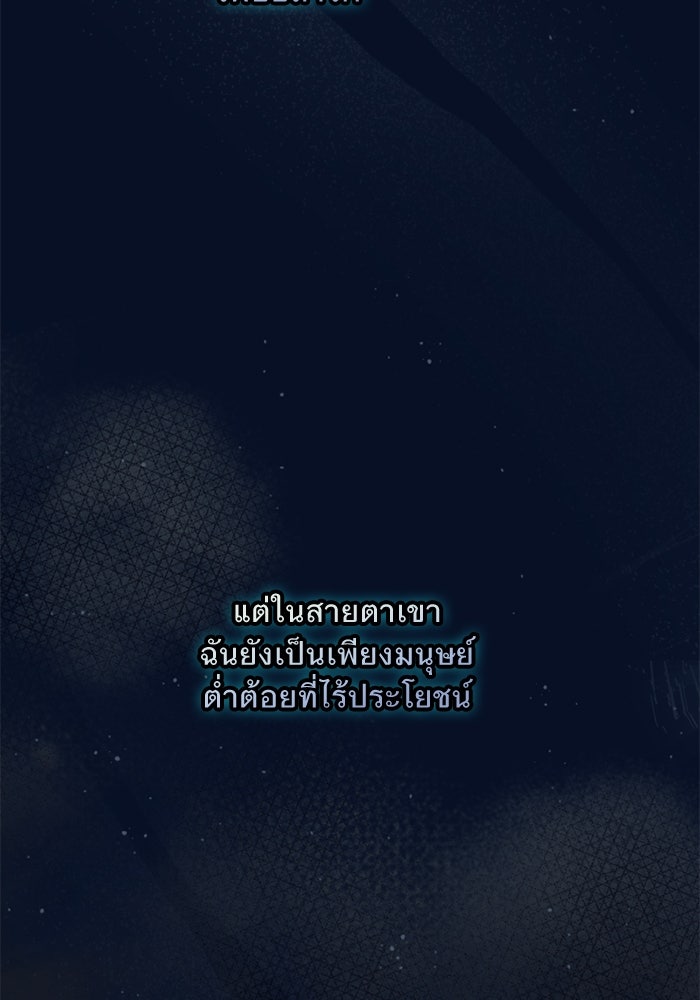 ยอดภรรยาของท่านลอร์ดแวมไพร์ - หน้า 34
