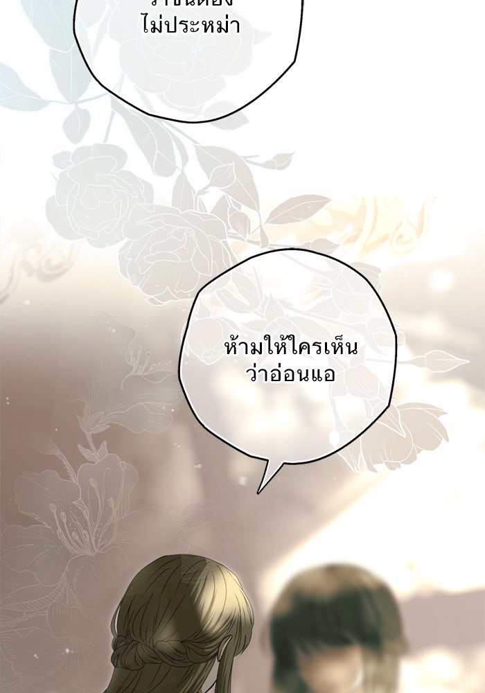ยอดภรรยาของท่านลอร์ดแวมไพร์ - หน้า 50