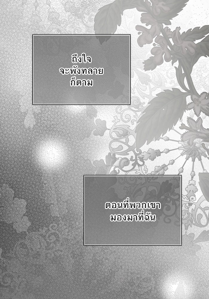 ยอดภรรยาของท่านลอร์ดแวมไพร์ - หน้า 52