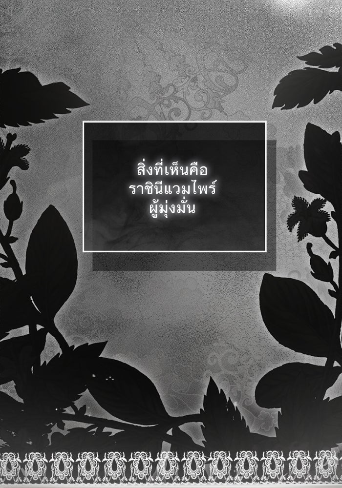 ยอดภรรยาของท่านลอร์ดแวมไพร์ - หน้า 53