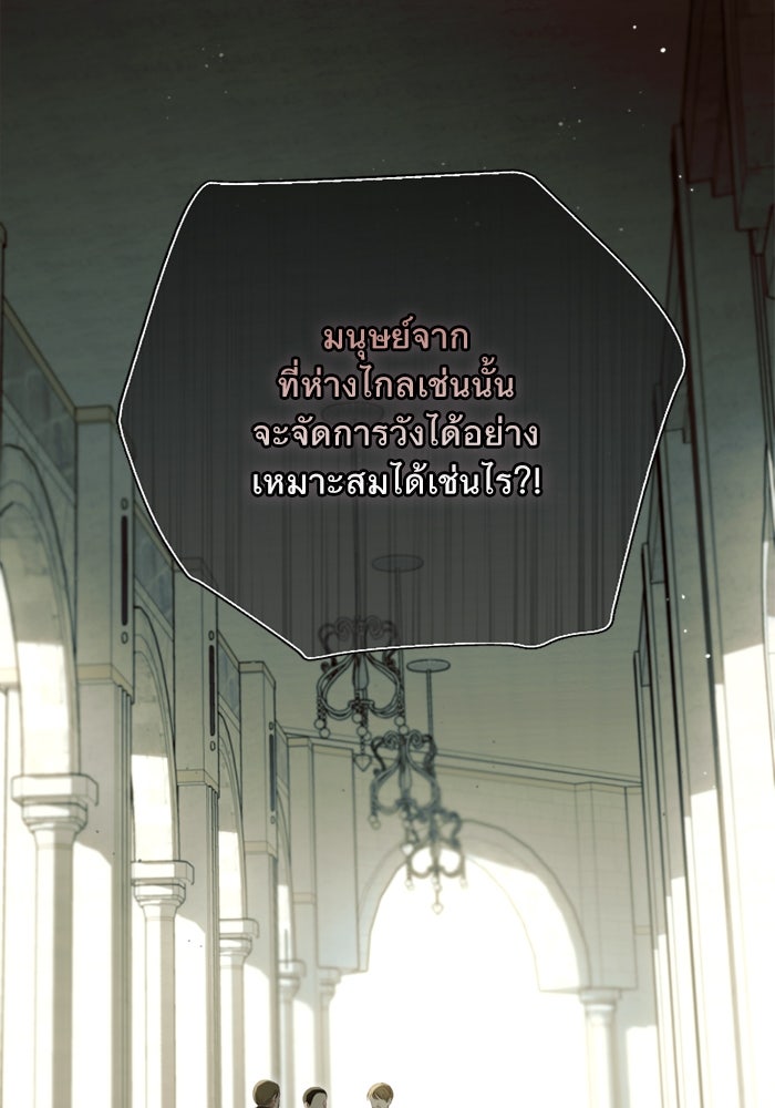 ยอดภรรยาของท่านลอร์ดแวมไพร์ - หน้า 59