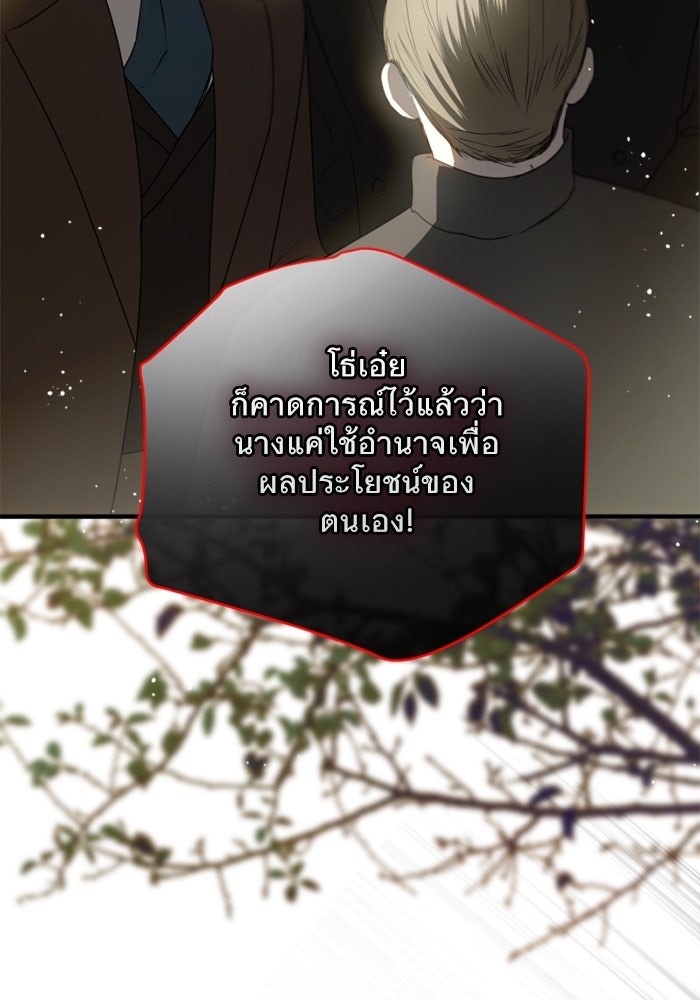 ยอดภรรยาของท่านลอร์ดแวมไพร์ - หน้า 62