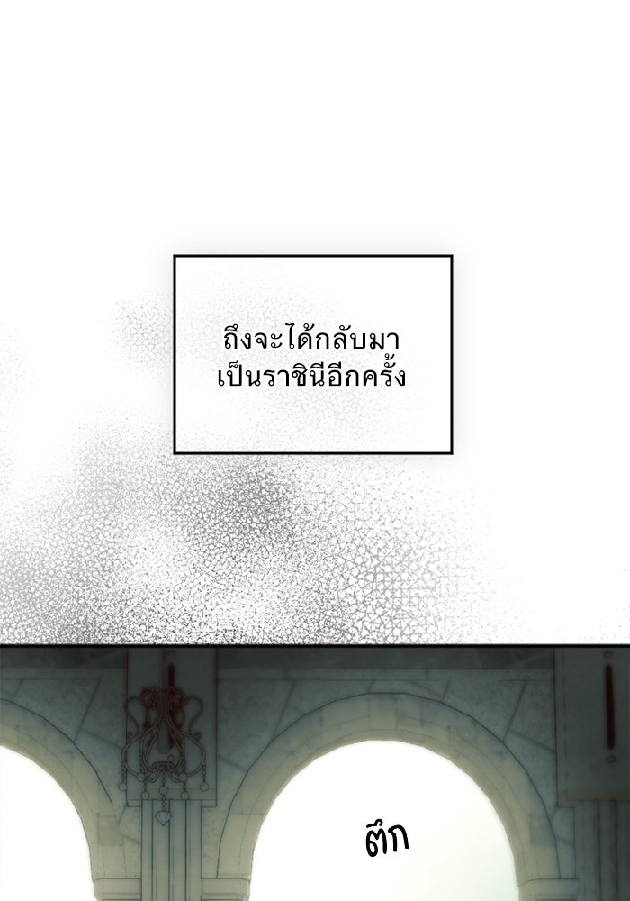 ยอดภรรยาของท่านลอร์ดแวมไพร์ - หน้า 70