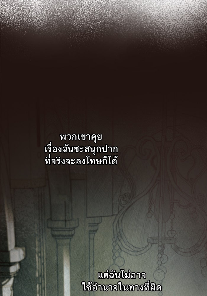 ยอดภรรยาของท่านลอร์ดแวมไพร์ - หน้า 72