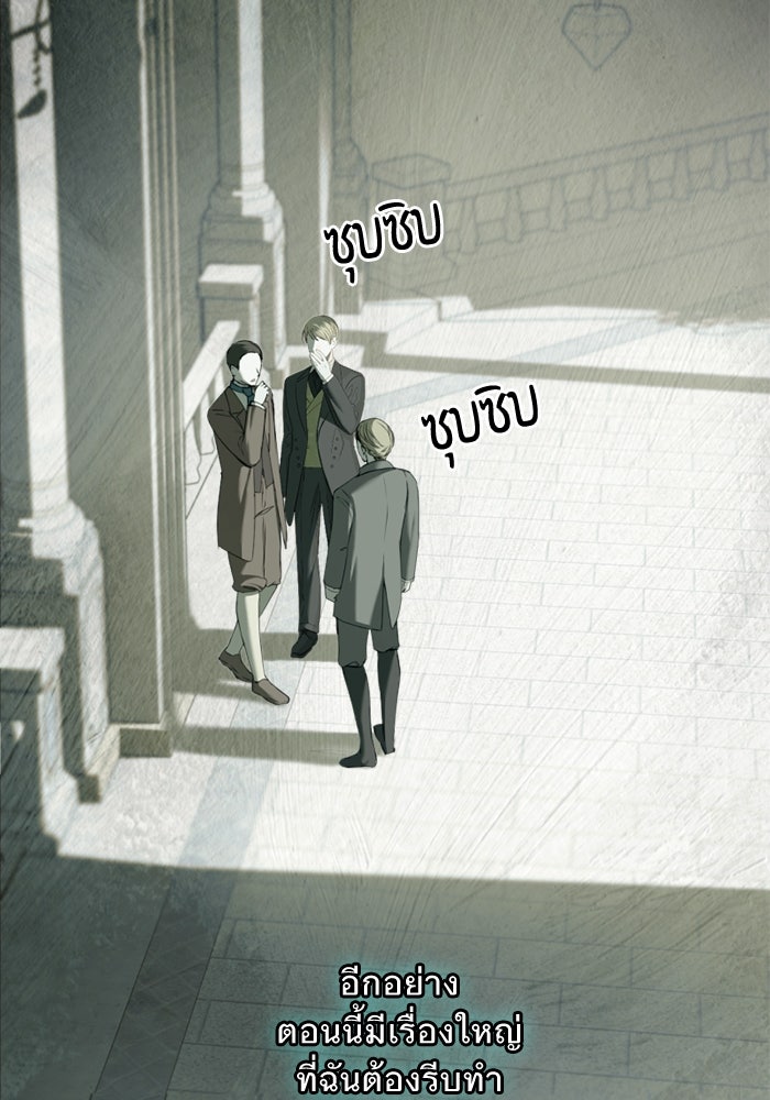 ยอดภรรยาของท่านลอร์ดแวมไพร์ - หน้า 73