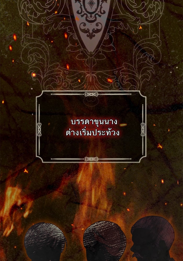 ยอดภรรยาของท่านลอร์ดแวมไพร์ - หน้า 77