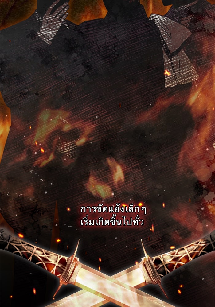 ยอดภรรยาของท่านลอร์ดแวมไพร์ - หน้า 78