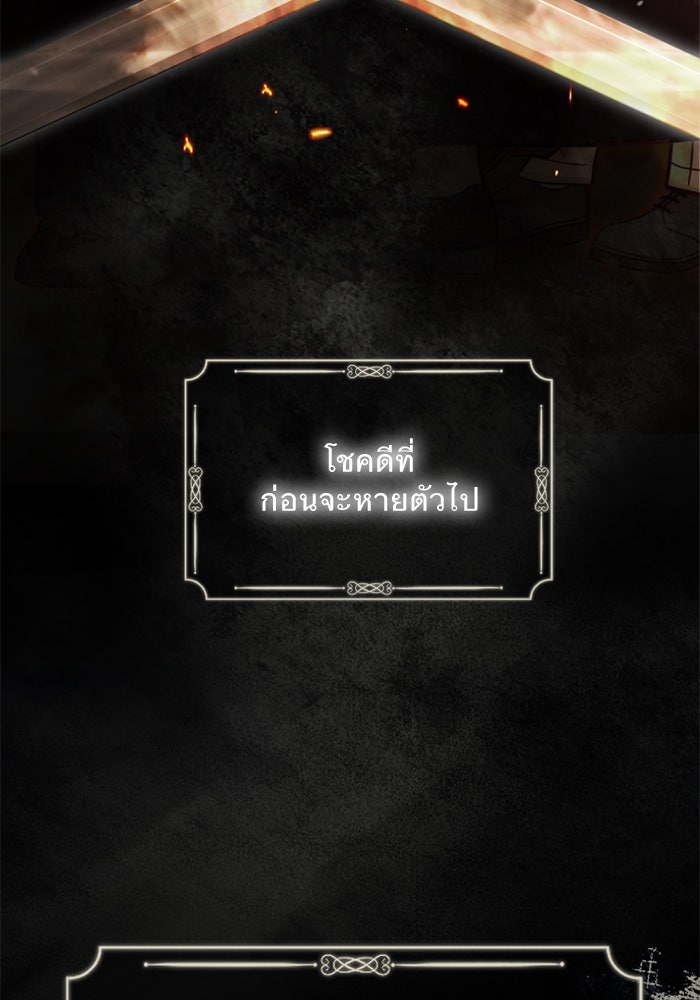 ยอดภรรยาของท่านลอร์ดแวมไพร์ - หน้า 79