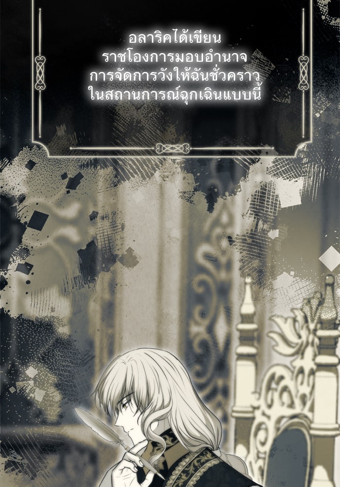 ยอดภรรยาของท่านลอร์ดแวมไพร์ - หน้า 80