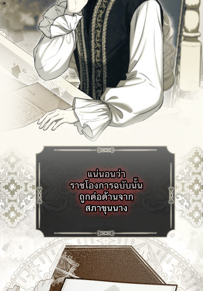ยอดภรรยาของท่านลอร์ดแวมไพร์ - หน้า 81