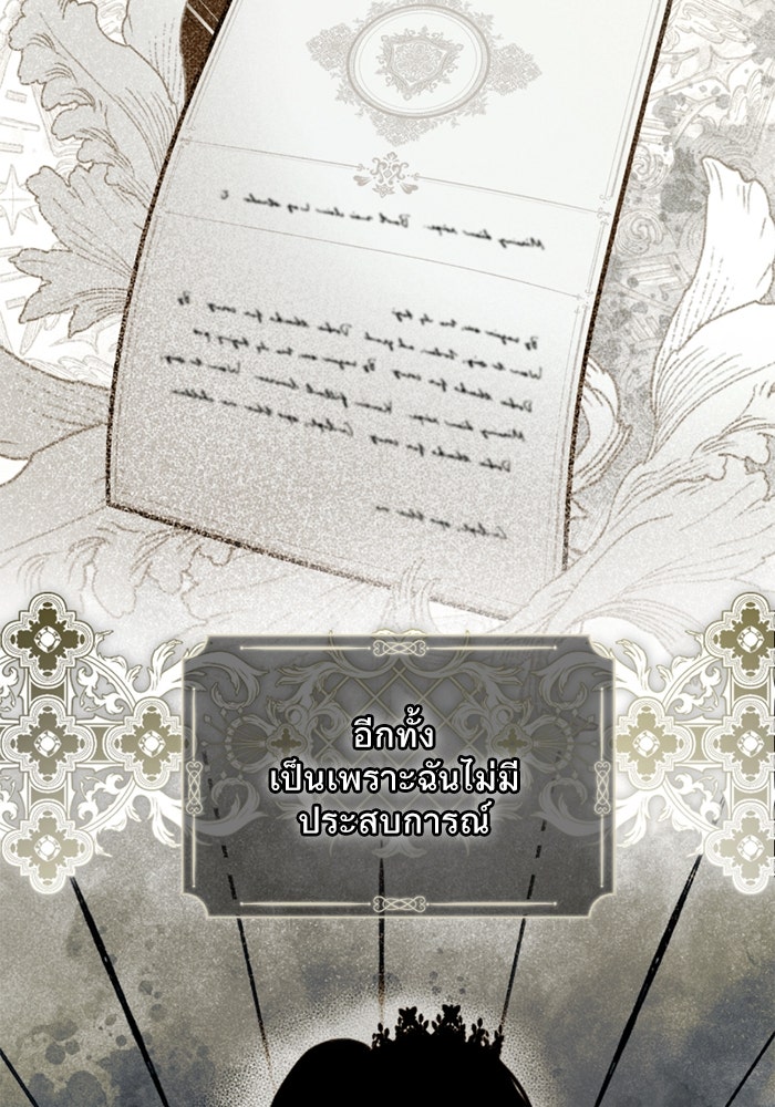 ยอดภรรยาของท่านลอร์ดแวมไพร์ - หน้า 82