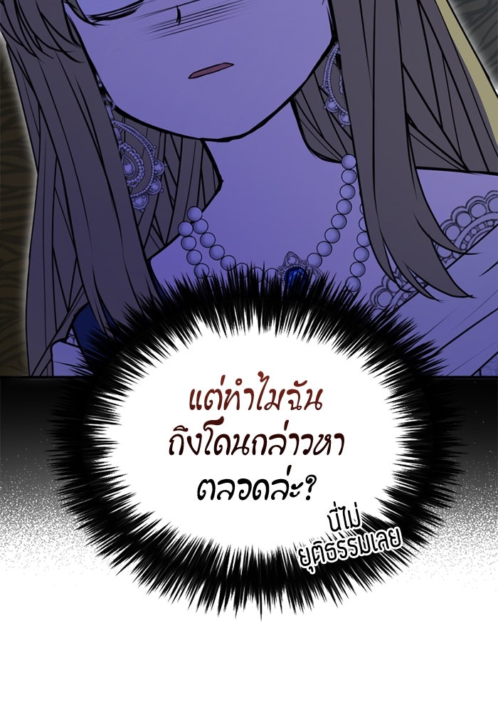 ยอดภรรยาของท่านลอร์ดแวมไพร์ - หน้า 86