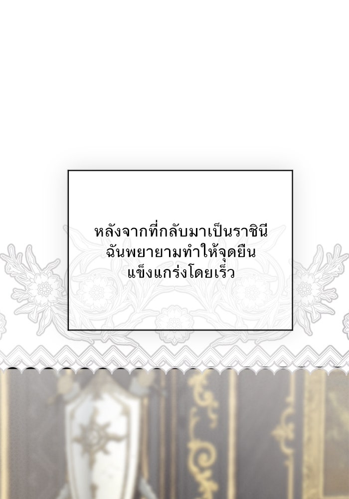 ยอดภรรยาของท่านลอร์ดแวมไพร์ - หน้า 87