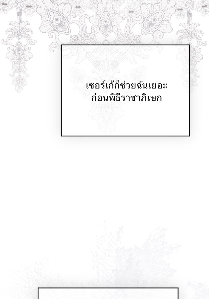 ยอดภรรยาของท่านลอร์ดแวมไพร์ - หน้า 89