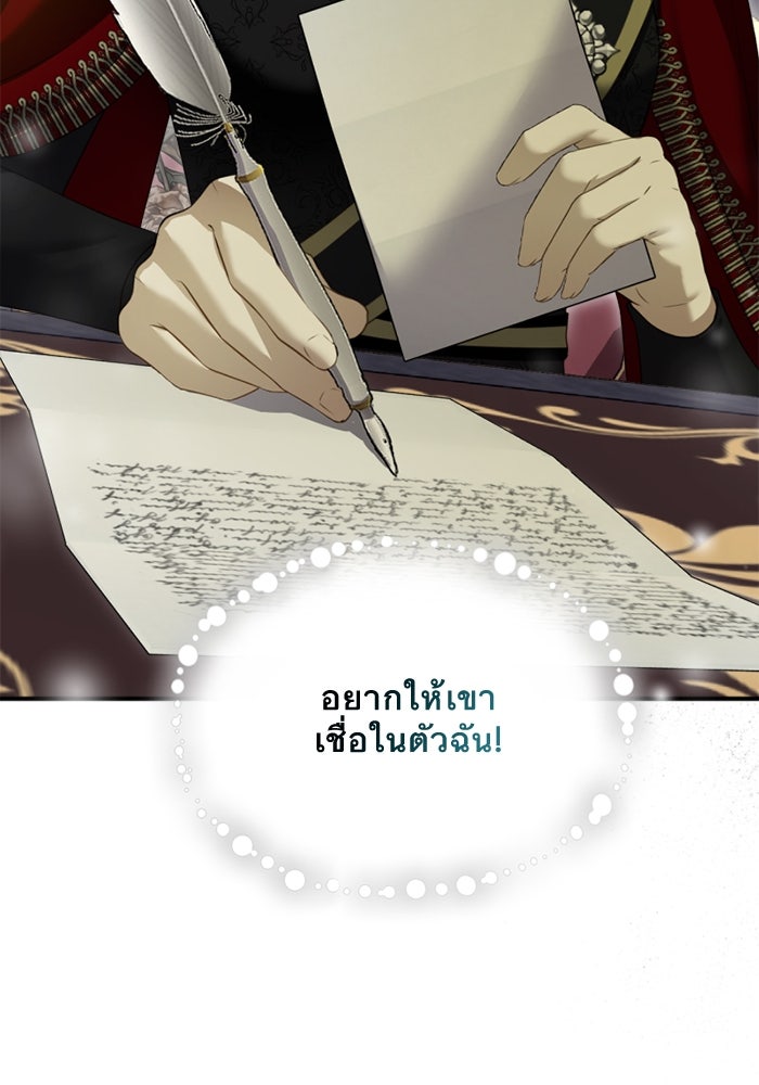 ยอดภรรยาของท่านลอร์ดแวมไพร์ - หน้า 95