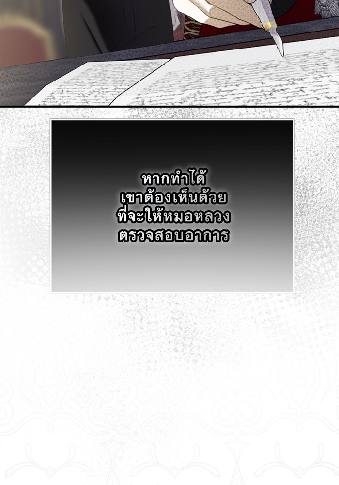ยอดภรรยาของท่านลอร์ดแวมไพร์ - หน้า 98