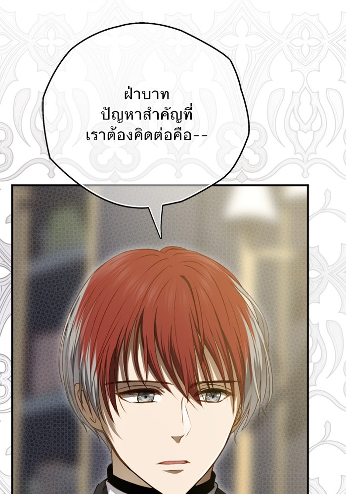 ยอดภรรยาของท่านลอร์ดแวมไพร์ - หน้า 99
