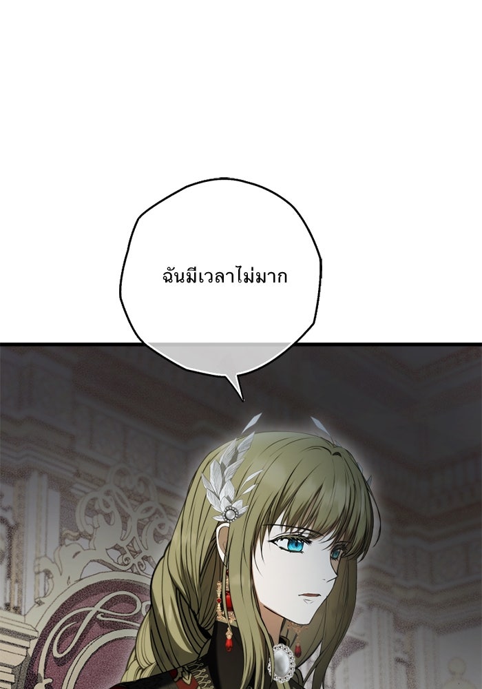 ยอดภรรยาของท่านลอร์ดแวมไพร์ - หน้า 96