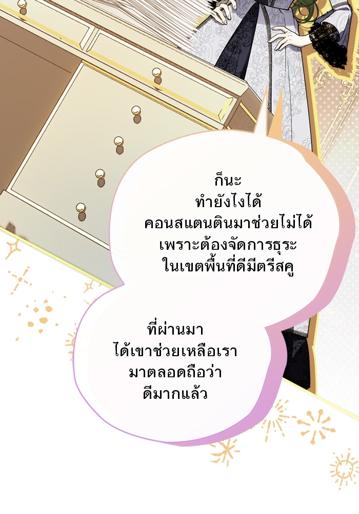 ยอดภรรยาของท่านลอร์ดแวมไพร์ - หน้า 48
