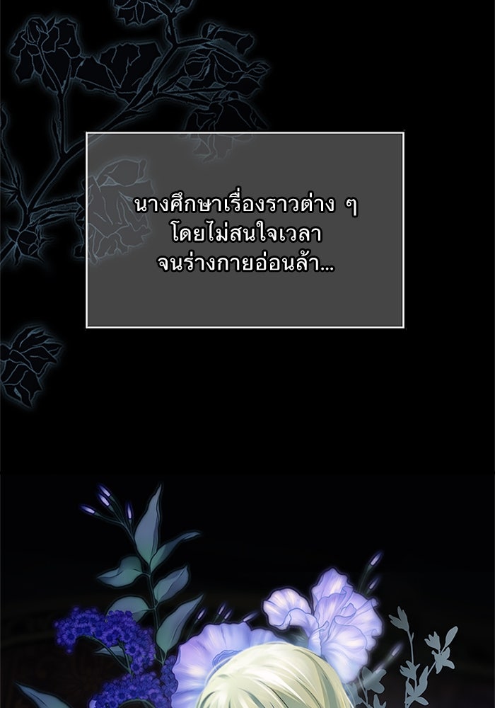 ยอดภรรยาของท่านลอร์ดแวมไพร์ - หน้า 84