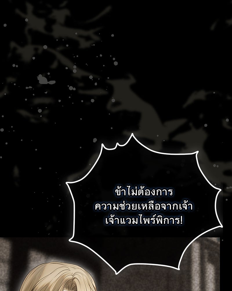 ยอดภรรยาของท่านลอร์ดแวมไพร์ - หน้า 106