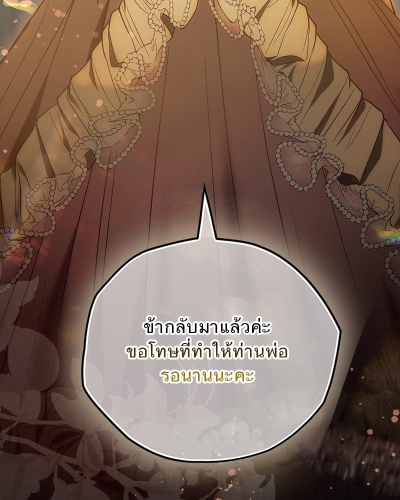 ยอดภรรยาของท่านลอร์ดแวมไพร์ - หน้า 97
