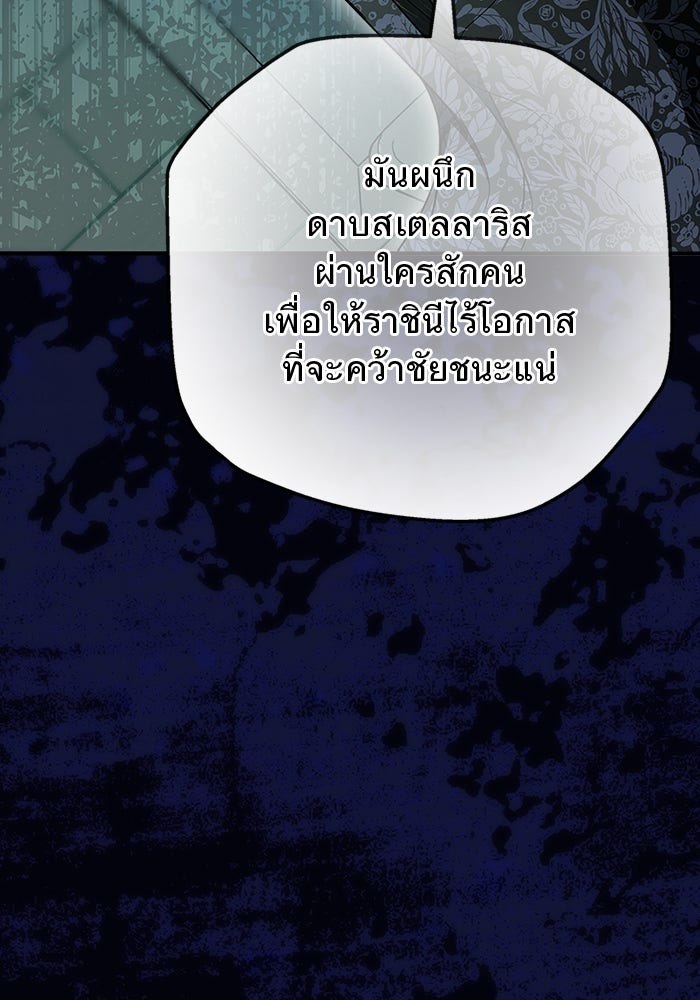 ยอดภรรยาของท่านลอร์ดแวมไพร์ - หน้า 161