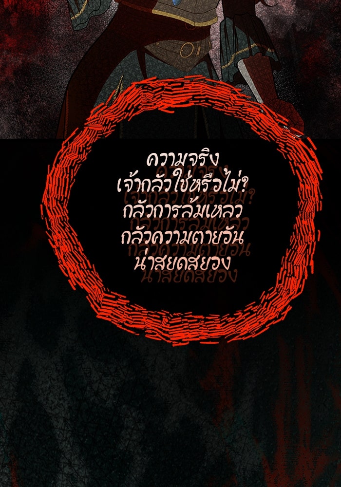 ยอดภรรยาของท่านลอร์ดแวมไพร์ - หน้า 77