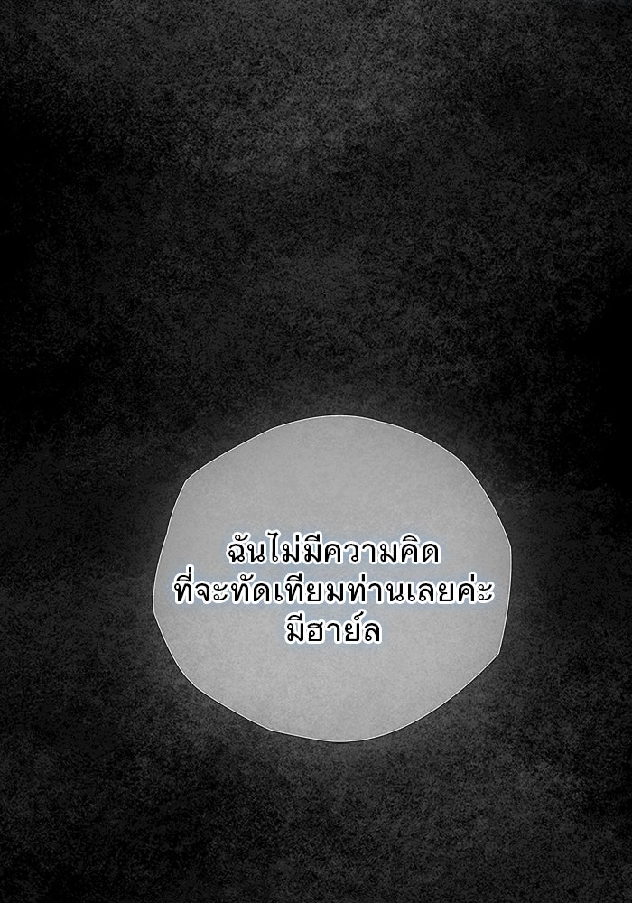 ยอดภรรยาของท่านลอร์ดแวมไพร์ - หน้า 124