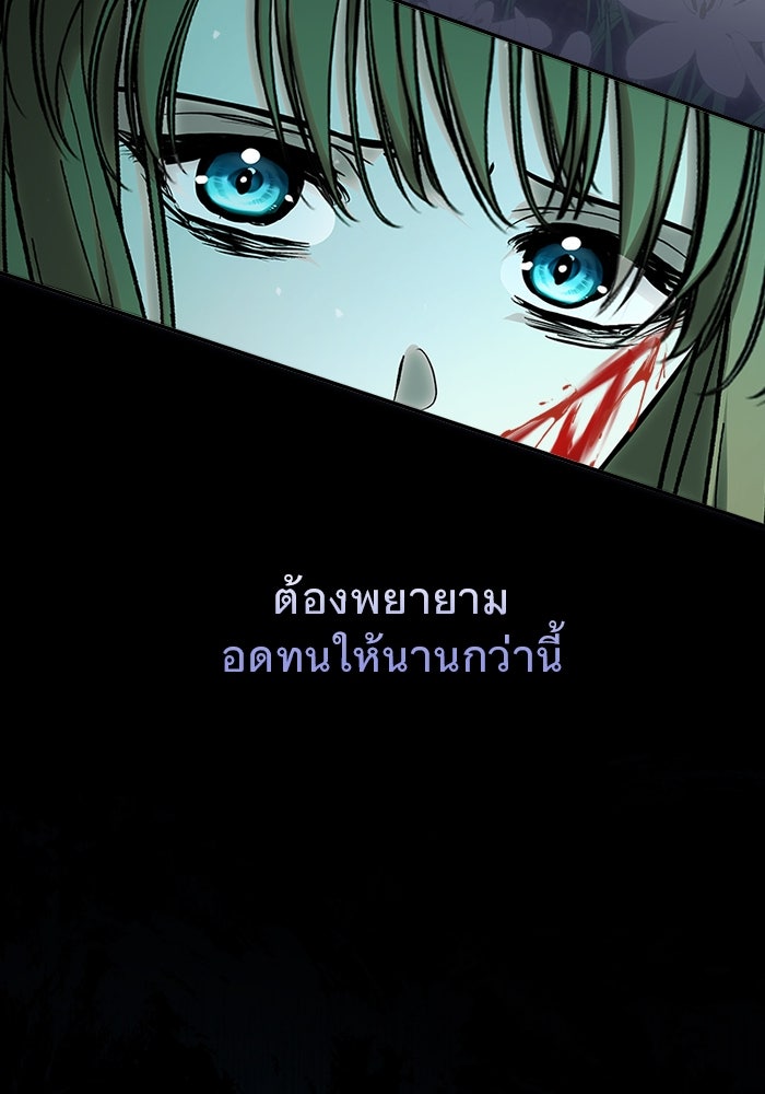 ยอดภรรยาของท่านลอร์ดแวมไพร์ - หน้า 77