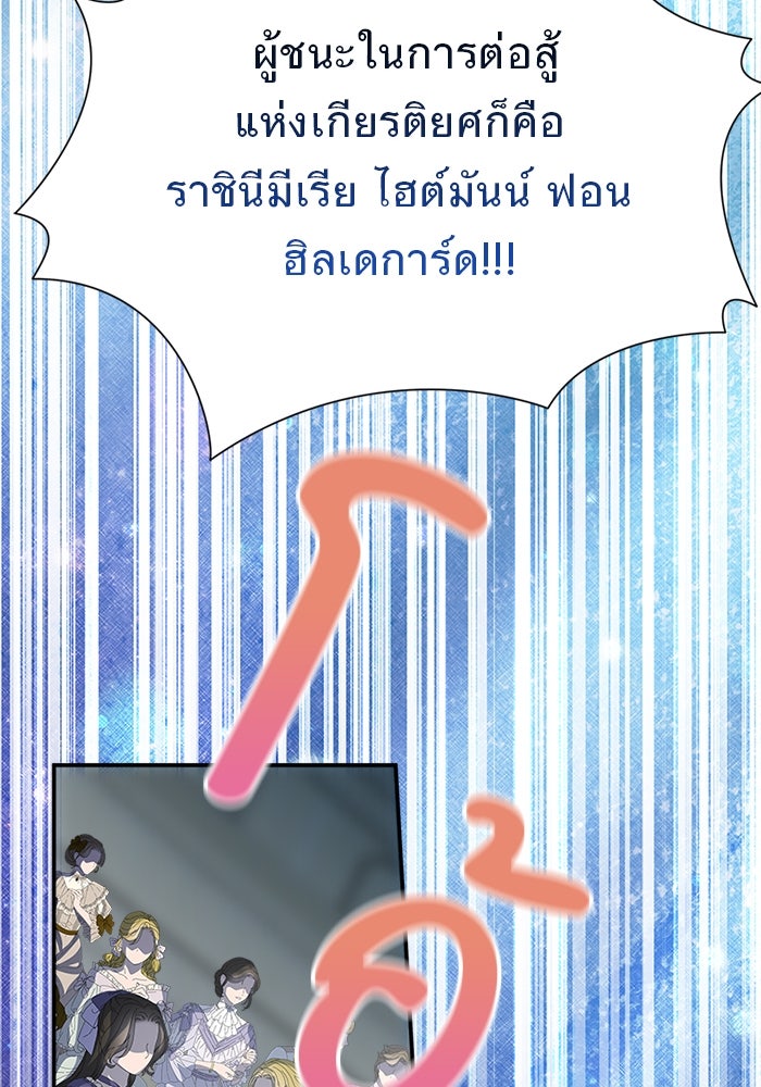 ยอดภรรยาของท่านลอร์ดแวมไพร์ - หน้า 175