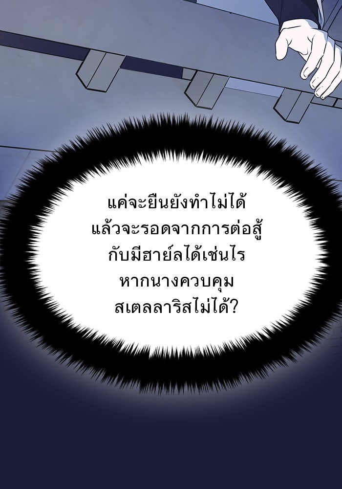 ยอดภรรยาของท่านลอร์ดแวมไพร์ - หน้า 86