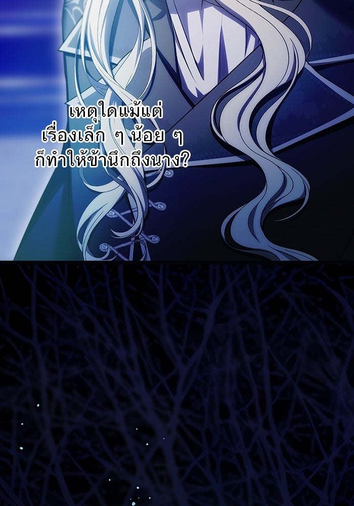 ยอดภรรยาของท่านลอร์ดแวมไพร์ - หน้า 116