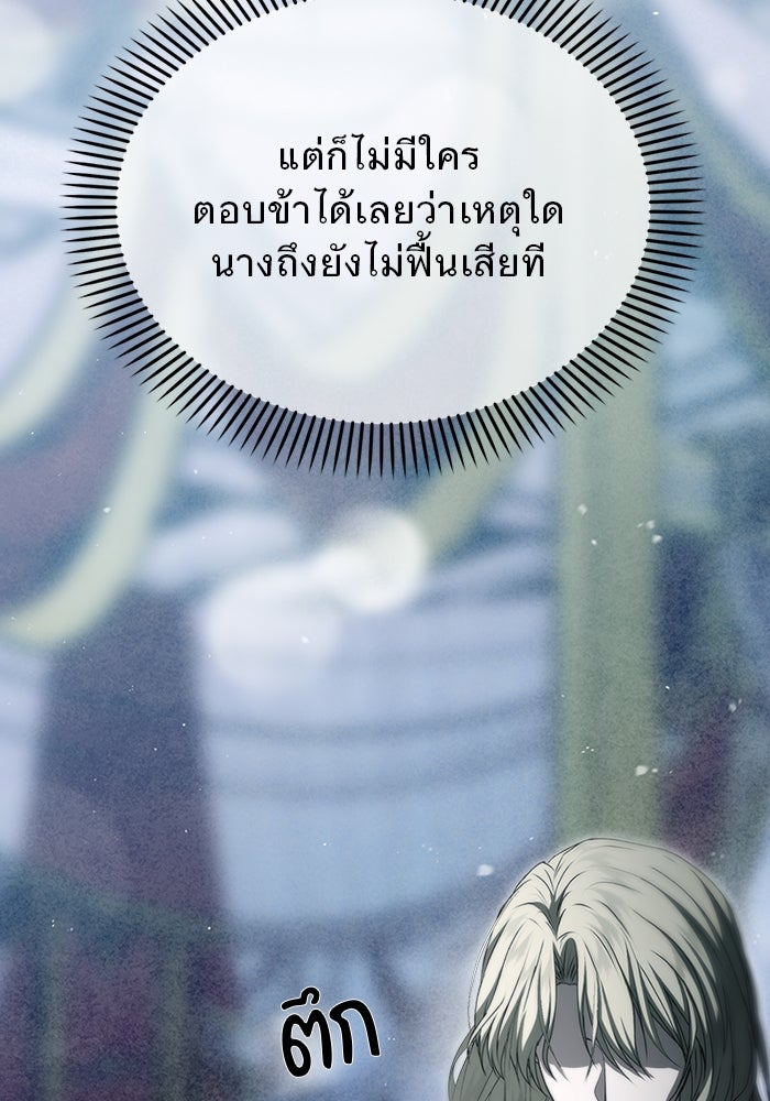 ยอดภรรยาของท่านลอร์ดแวมไพร์ - หน้า 39