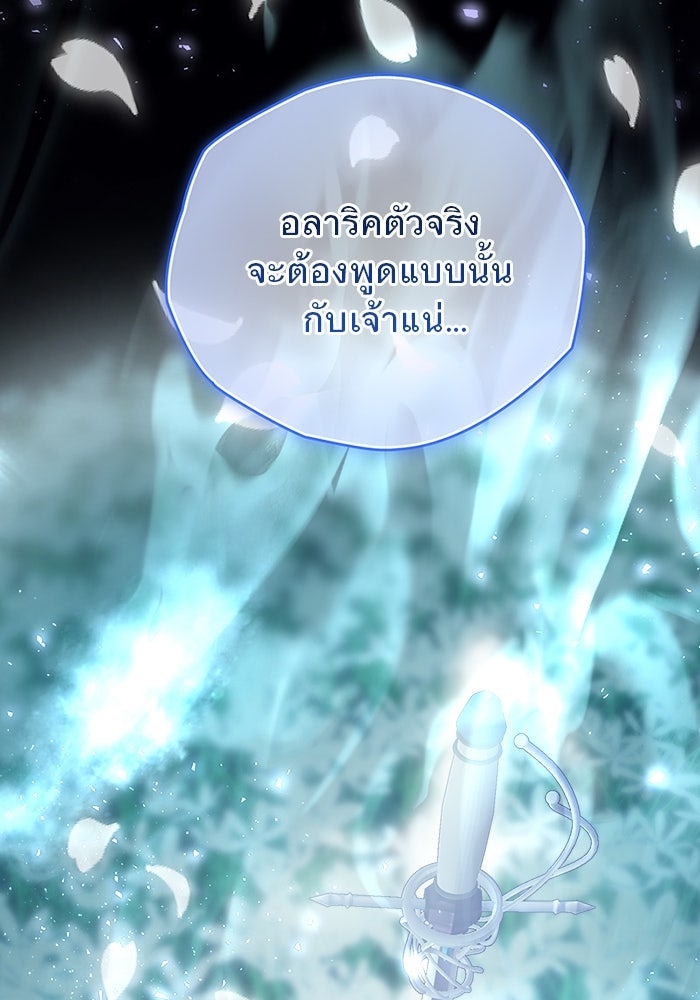 ยอดภรรยาของท่านลอร์ดแวมไพร์ - หน้า 97