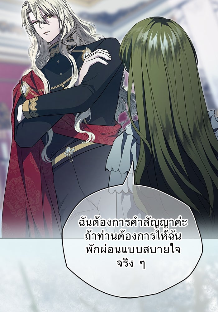 ยอดภรรยาของท่านลอร์ดแวมไพร์ - หน้า 29