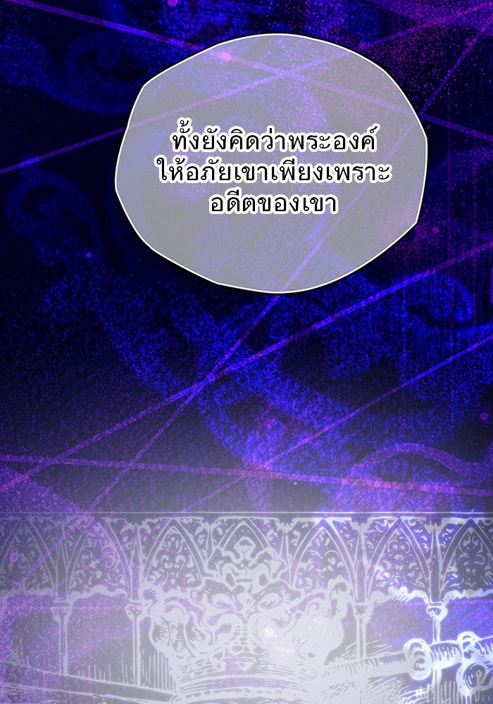ยอดภรรยาของท่านลอร์ดแวมไพร์ - หน้า 85