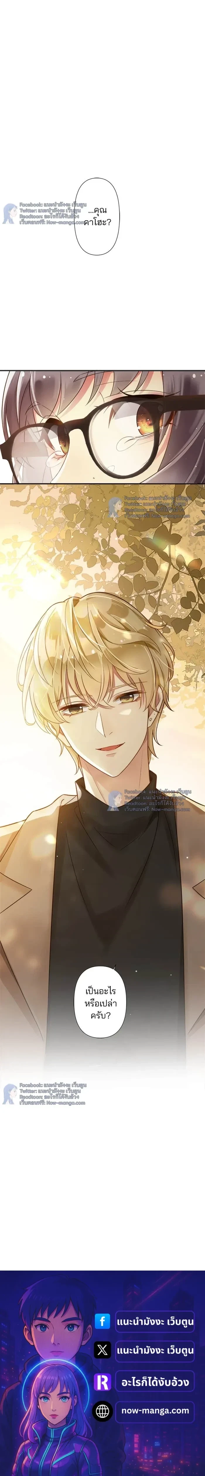 The Night After the Divorce - เมื่อฉันหย่าสามี - หน้า 17