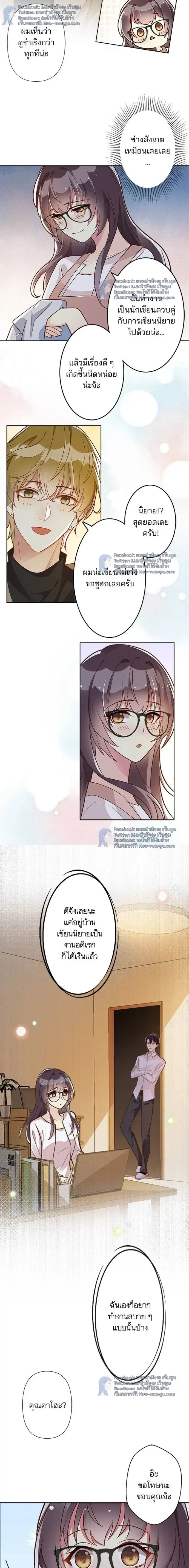 The Night After the Divorce - เมื่อฉันหย่าสามี - หน้า 9