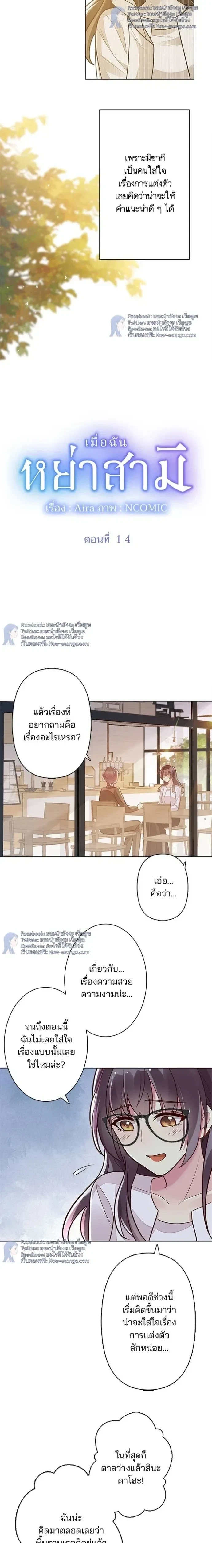 The Night After the Divorce - เมื่อฉันหย่าสามี - หน้า 2