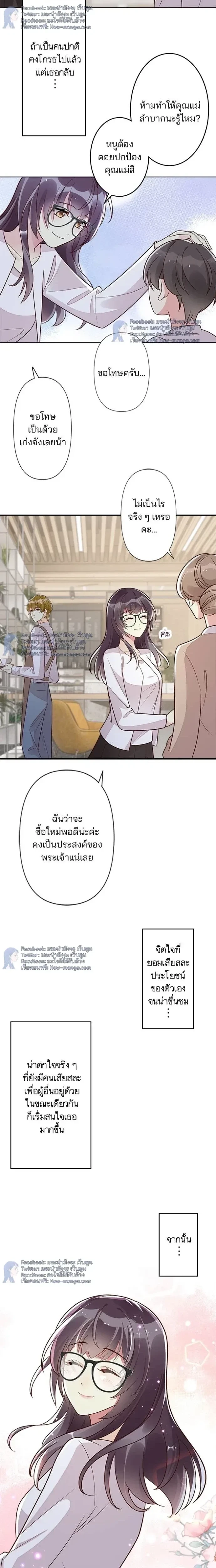 The Night After the Divorce - เมื่อฉันหย่าสามี - หน้า 5