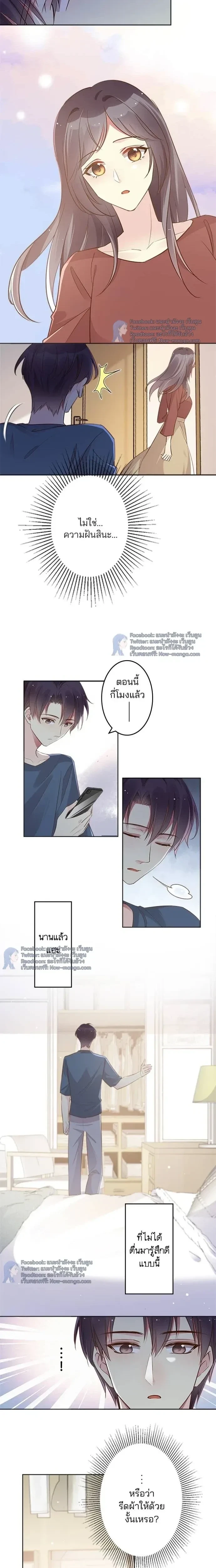 The Night After the Divorce - เมื่อฉันหย่าสามี - หน้า 2