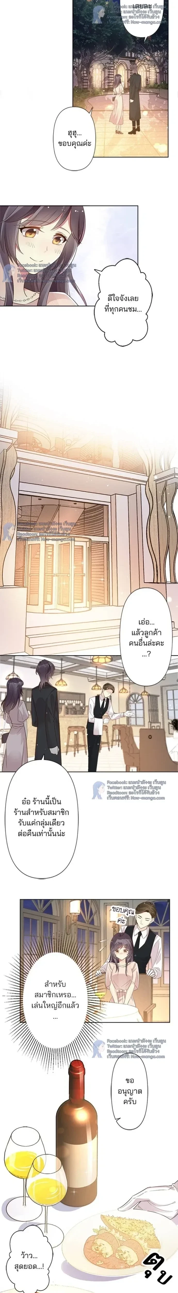 The Night After the Divorce - เมื่อฉันหย่าสามี - หน้า 10