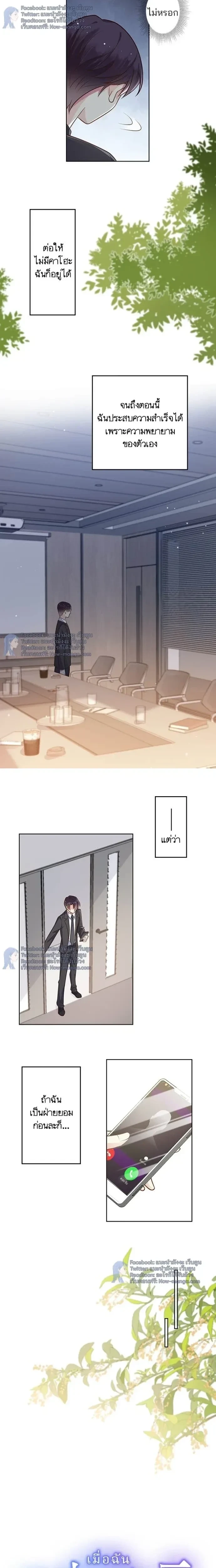 The Night After the Divorce - เมื่อฉันหย่าสามี - หน้า 2