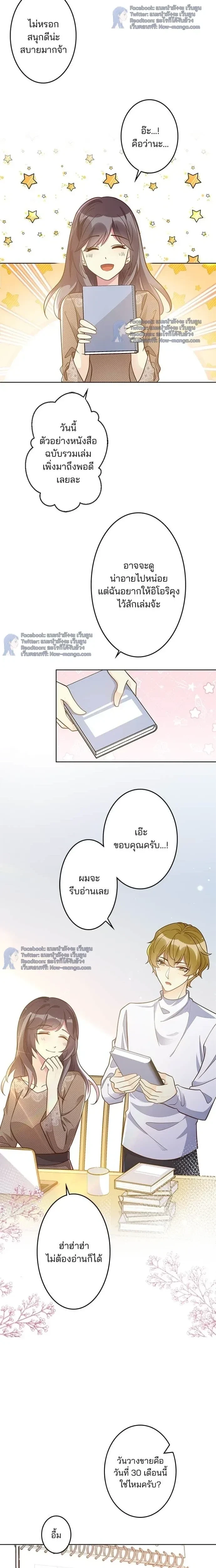 The Night After the Divorce - เมื่อฉันหย่าสามี - หน้า 2