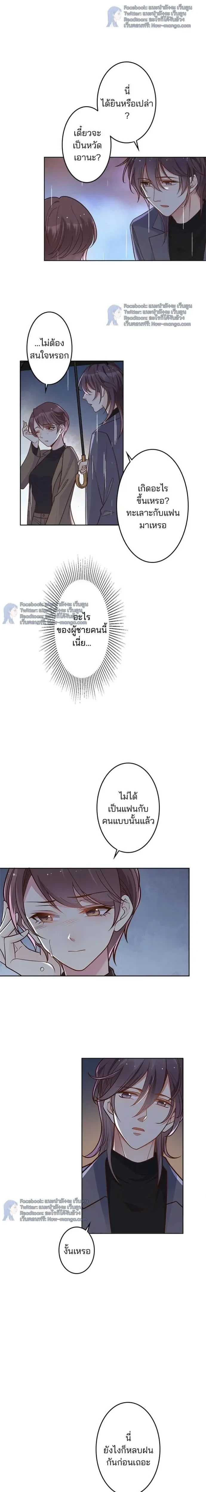 The Night After the Divorce - เมื่อฉันหย่าสามี - หน้า 2