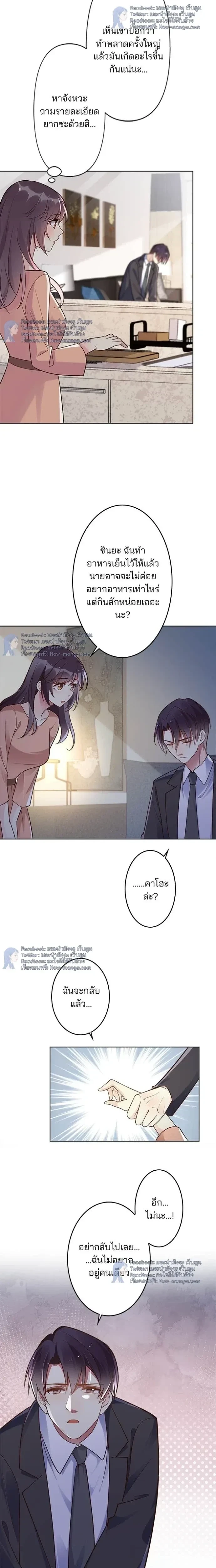 The Night After the Divorce - เมื่อฉันหย่าสามี - หน้า 10