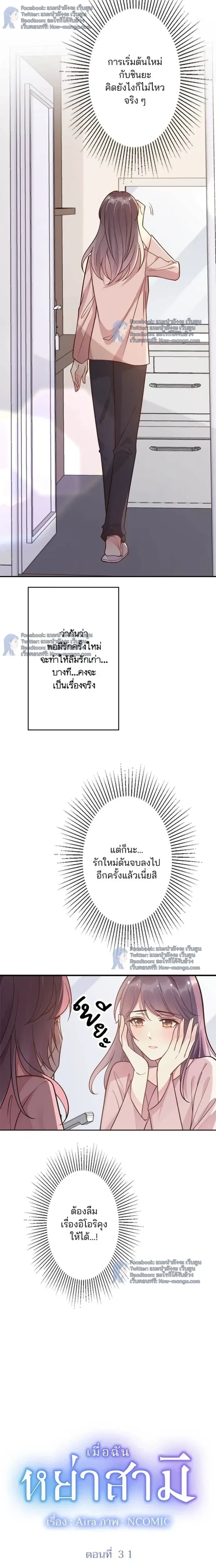 The Night After the Divorce - เมื่อฉันหย่าสามี - หน้า 2