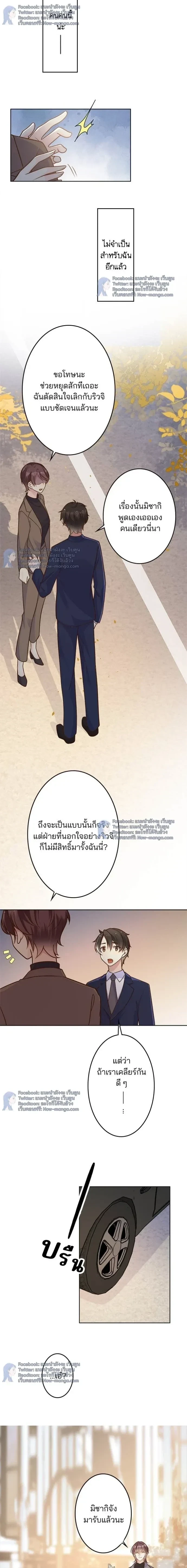 The Night After the Divorce - เมื่อฉันหย่าสามี - หน้า 9