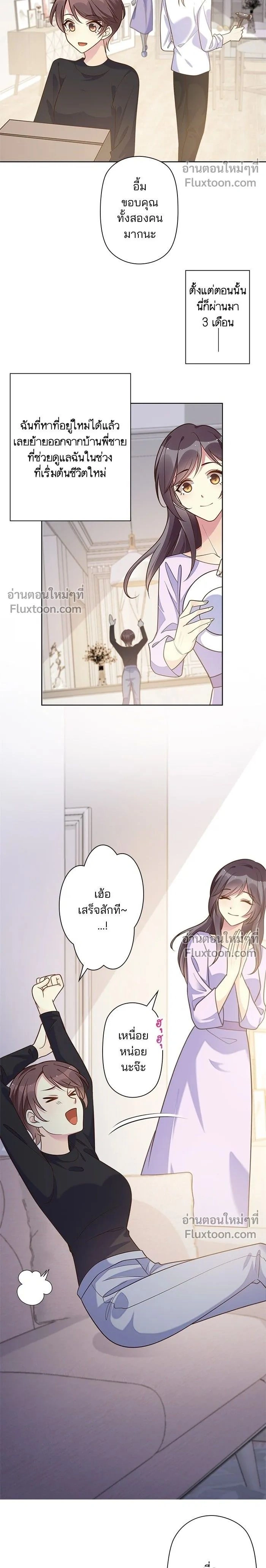 The Night After the Divorce - เมื่อฉันหย่าสามี - หน้า 2